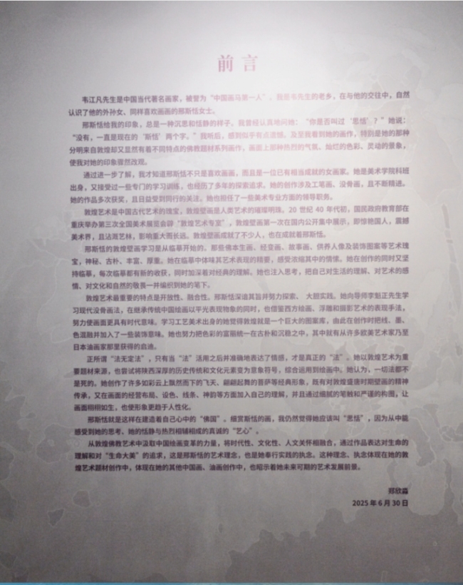 郑欣淼作序116幅作品三大板块“澄怀味象  ——邢斯恬作品展”开展